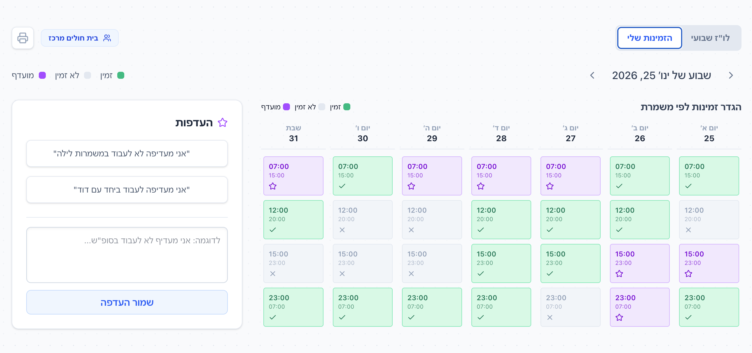 Worker Availability Interface